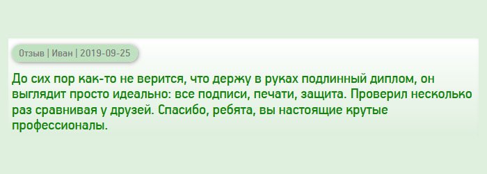 diploman-russias.com Никак не могу поверить, что у меня есть оригинальный диплом с серийным номером, атрибутами, реквизитами, элементами защиты и приложением с оценками. Вы просто - супер, ребята.