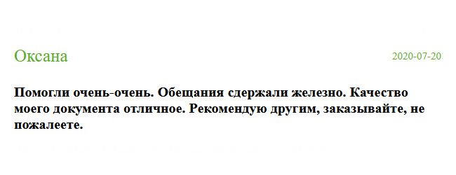 russia-diplomiks.com Рекомендую другим, заказывайте в этой компании, и вы не пожалеете. Все свои обещания сдержали. Здорово мне помогли. Качество диплома отличное.