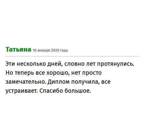 premium-diplomx.com Самое сложное, это ожидание. Год за два, грубо говоря. Но теперь все хорошо. Диплом прибыл, качество удовлетворяет. Мое огромное мэрси!