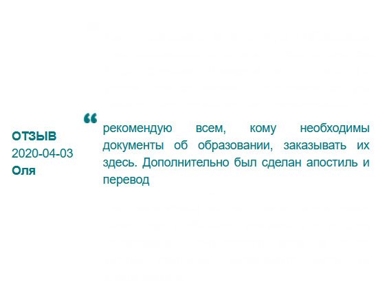Если тебе нужен диплом или другой документ, обращайся сюда. Здесь не обманут! 